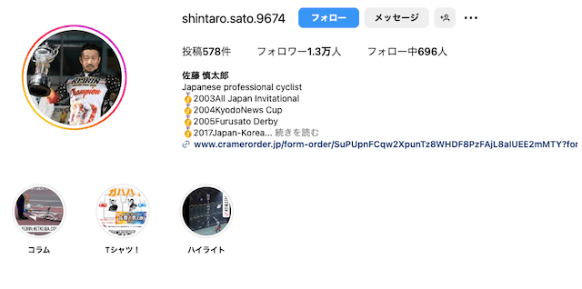 佐藤慎太郎選手のインスタプロフィール