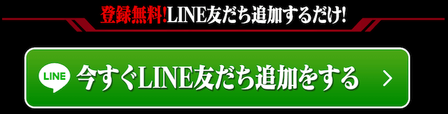 エデンミリオンLINE登録画像