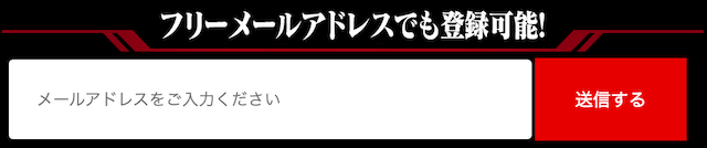 エデンミリオンメールアドレス登録画像