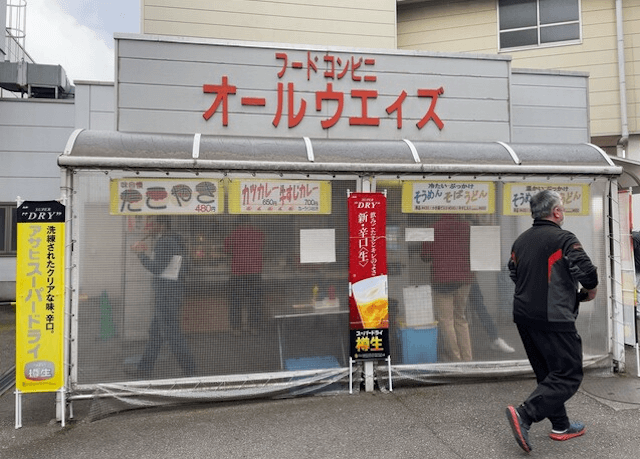 富山競輪グルメ「オールウェイズ」の写真