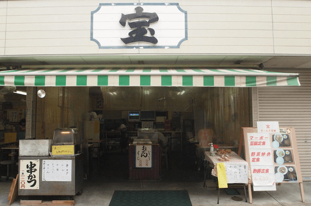 中華料理屋「宝」の写真