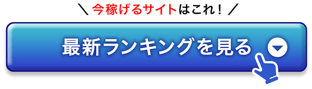 最新の競輪予想サイトランキング