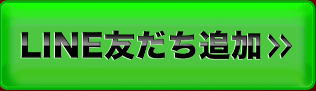 競輪インパクトLINEの友だち追加ボタン