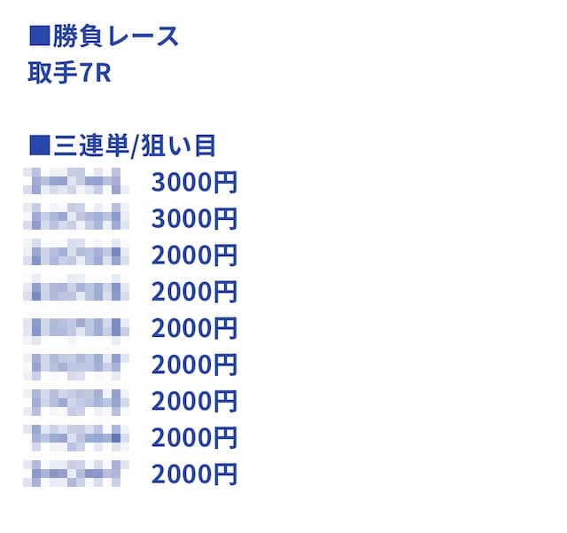 1114バンドワゴン無料予想画像