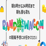 bandwagon_001のコピー