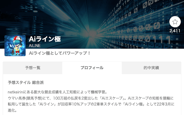 当たる競輪AI予想サイトAIライン極画像