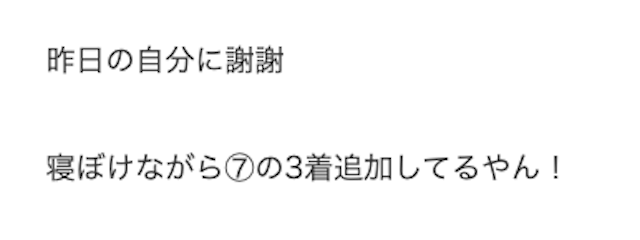 2025年01月17日開催の大宮競輪での買い目2