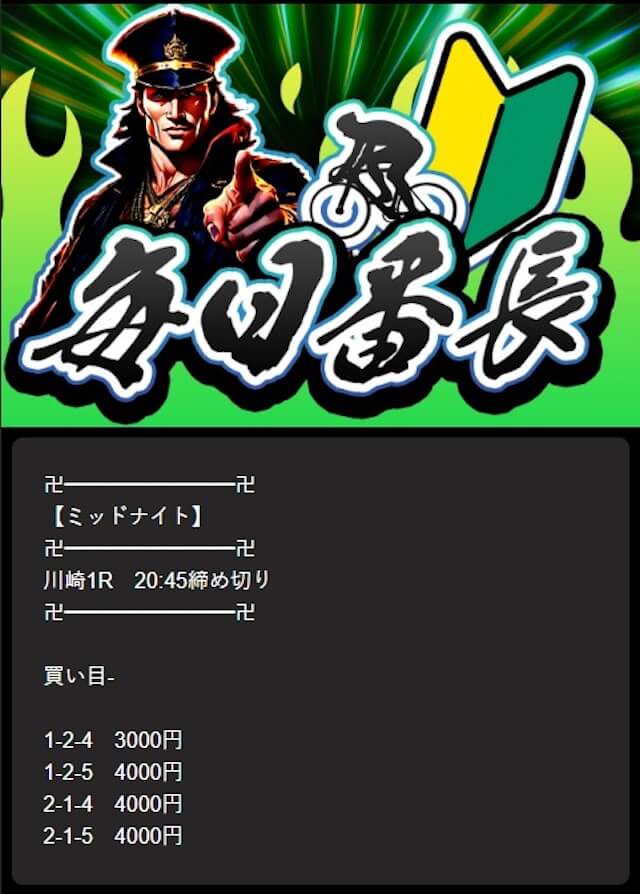 2025年1月30日久留米競輪無料予想買い目