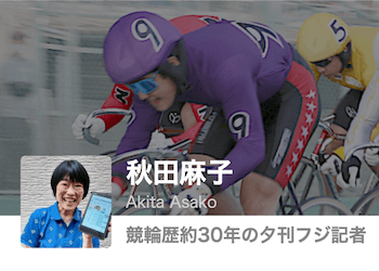 【競輪予想屋】秋田麻子を徹底調査！予想検証・特徴・評判などをご紹介！