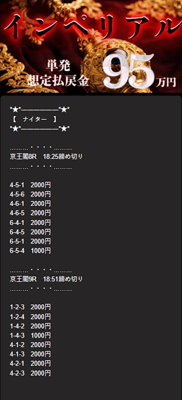 ケイリンエンペラー有料予想の買い目画像