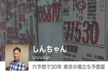 【競輪予想屋】しんちゃんを徹底調査！予想検証・特徴・評判などをご紹介！