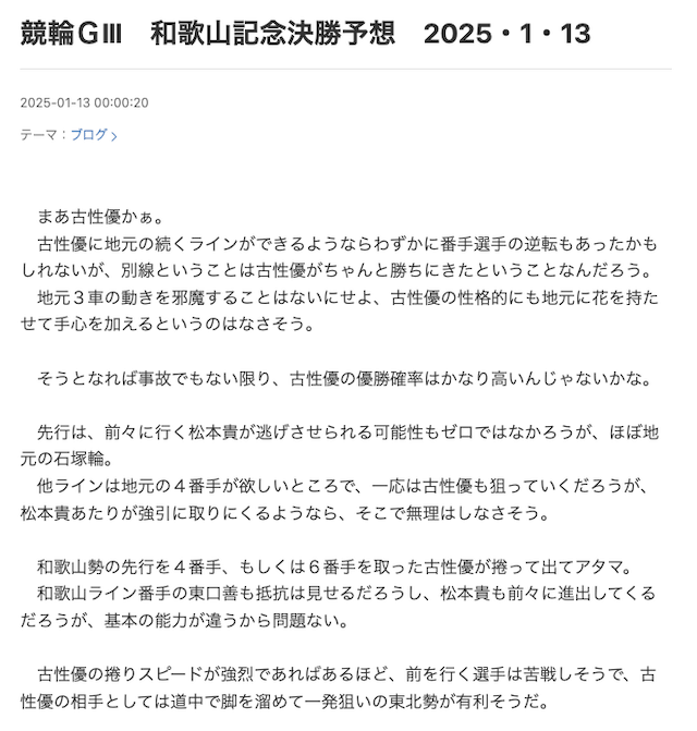 ネトウヨときどき競輪の見解画像