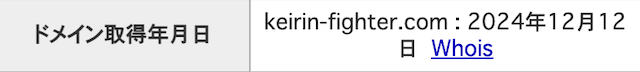 競輪ファイターのドメイン取得日